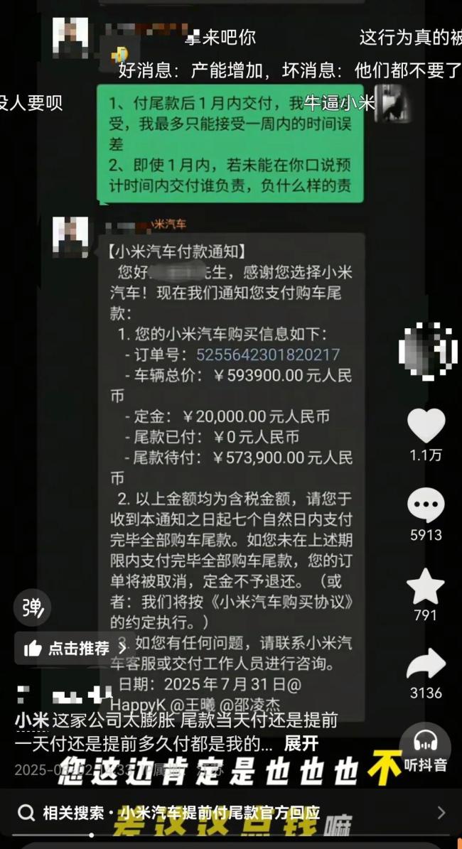 小米汽车再被指提前付尾款