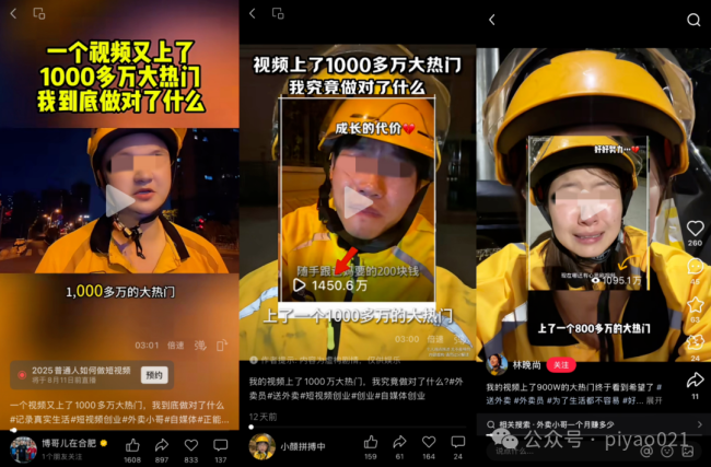 5個(gè)月才送10單的“外賣騎手”擺拍賣慘 反手賣課！