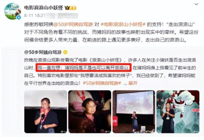 傅首爾 浪浪山小妖怪 宣發翻車記