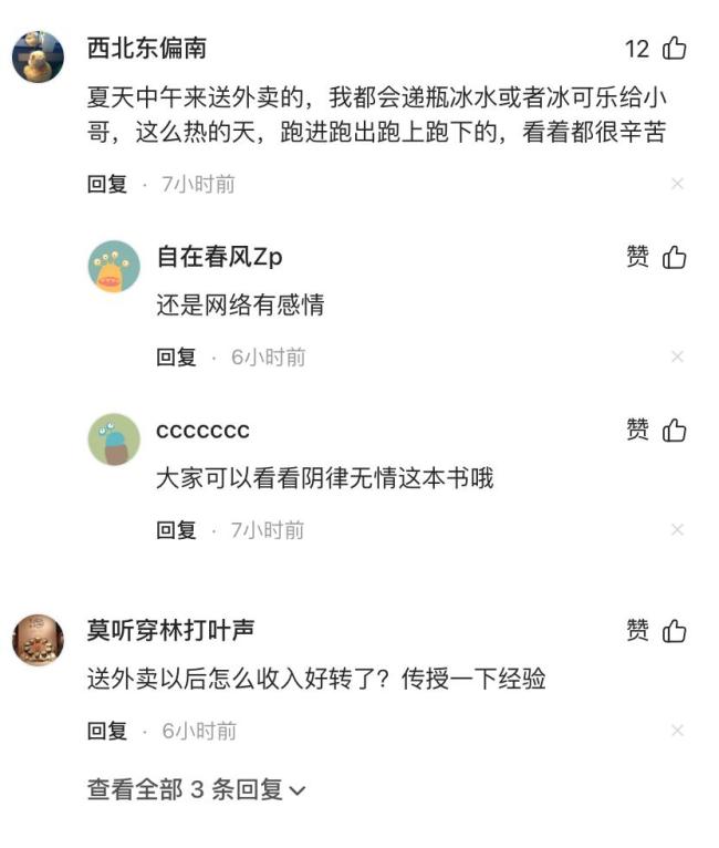 为外卖员设零食架小伙否定立东谈主设 善意之举感动打工东谈主