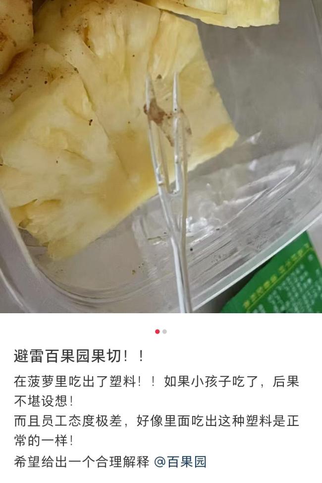 又一个祸从口出，要教育消费者的百果园会是下一个钟薛高吗 消费者不买账