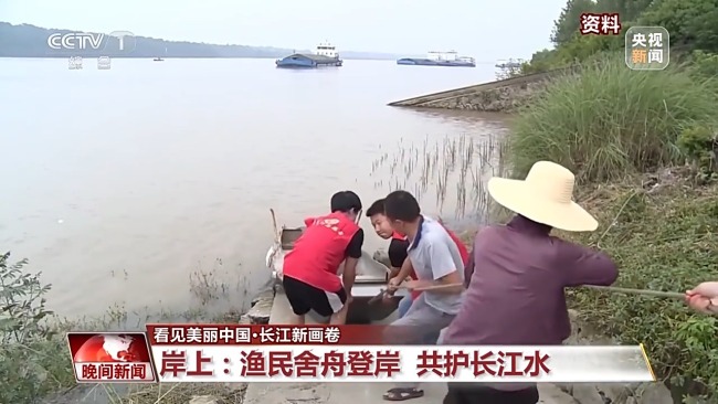 看见美丽中国丨“共抓大保护，不搞大开发” 长江新画卷正徐徐展开