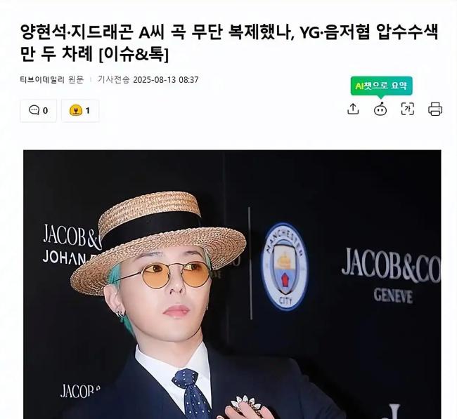 韩国歌手权志龙陷版权©️风波