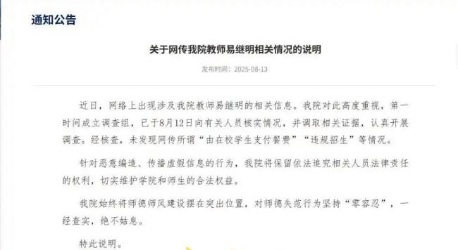 校方通报北大教授被举报违规招生 调查结果否认指控