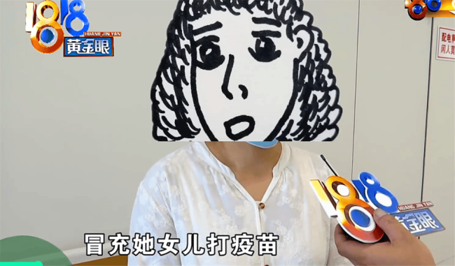 男童被人带去冒名顶替打疫苗 好姐妹的阴谋