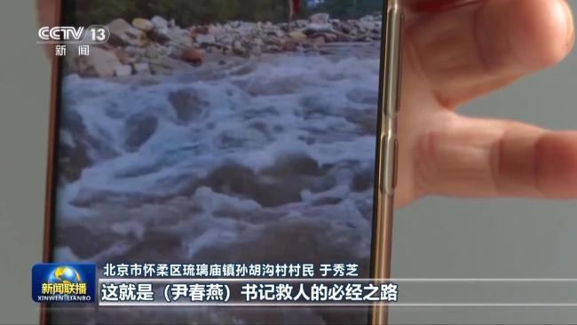痛心！北京逆行洪水村支书尹春燕遗体被找到 英雄夫妻舍己救人