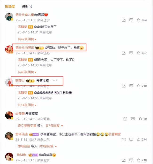 德云社众星恭喜孟鹤堂当爸 喜迎新生命