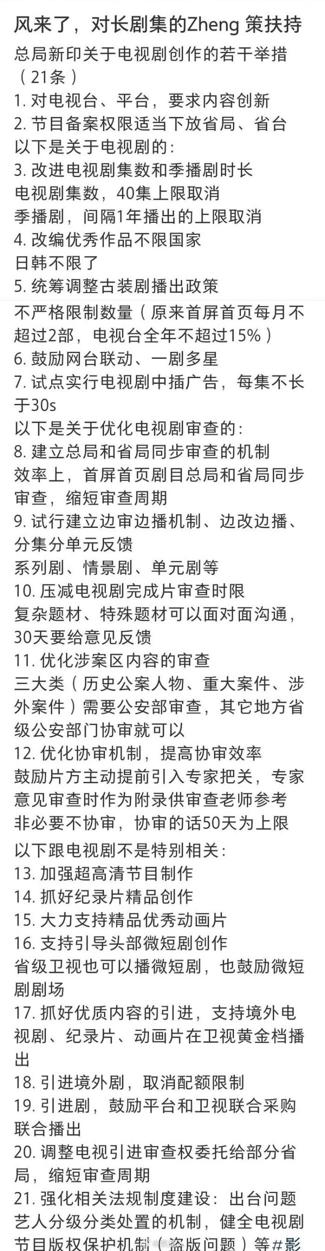 网传电视剧集数改革，40集上限取消