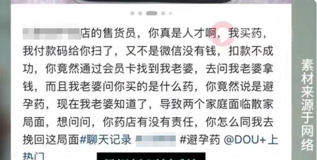 男子买避孕药出轨曝光涉事店员已休假 婚外情意外败露