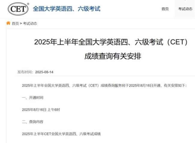 四六级成绩今日公布