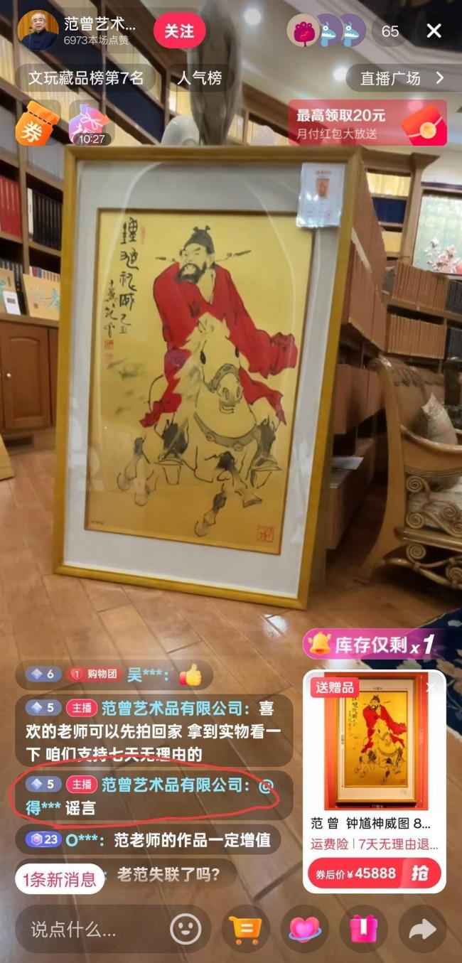 范曾持股公司账号称失联系谣言 直播回应传闻