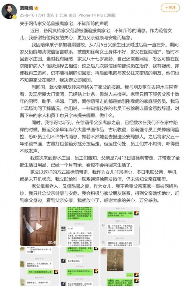范曾被传遭娇妻卷走20亿女儿发声 家庭风波引发关注