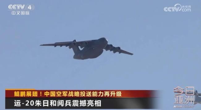 鯤鵬展翅！中國空軍戰(zhàn)略投送能力再升級