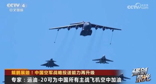 鯤鵬展翅！中國空軍戰(zhàn)略投送能力再升級
