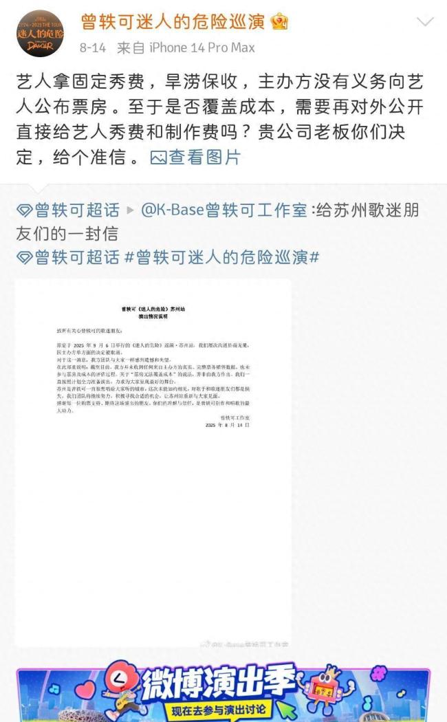 曾轶可演唱会取消 主办方：回不了本