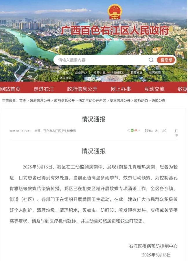 广西右江区发现1例基孔肯雅热病例