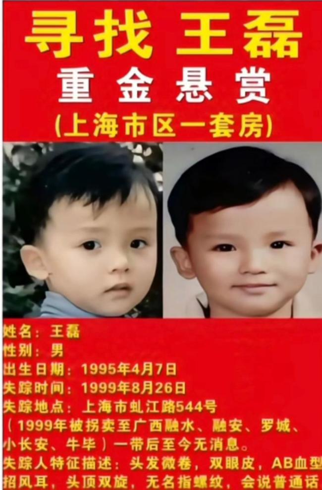 悬赏上海一套房寻被拐26年儿子