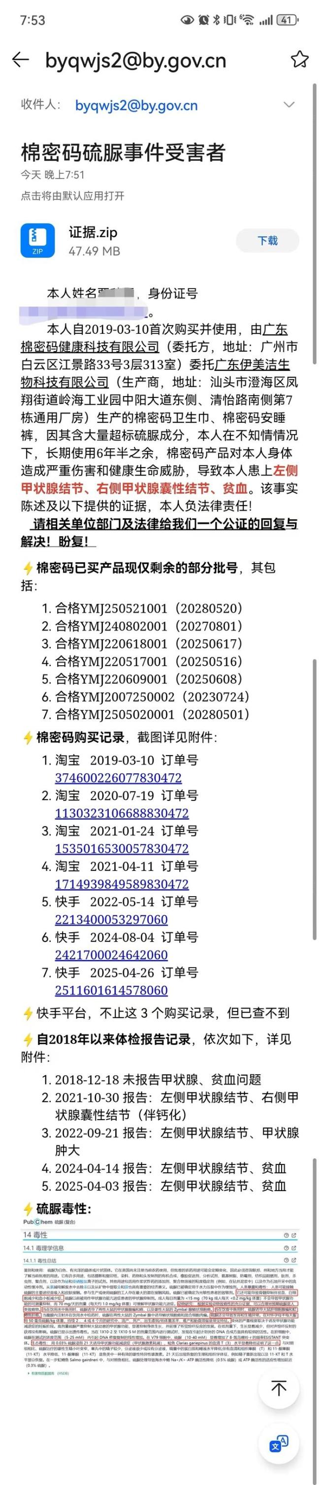棉密码超百位受害者陷维权困局 健康危机引发关注