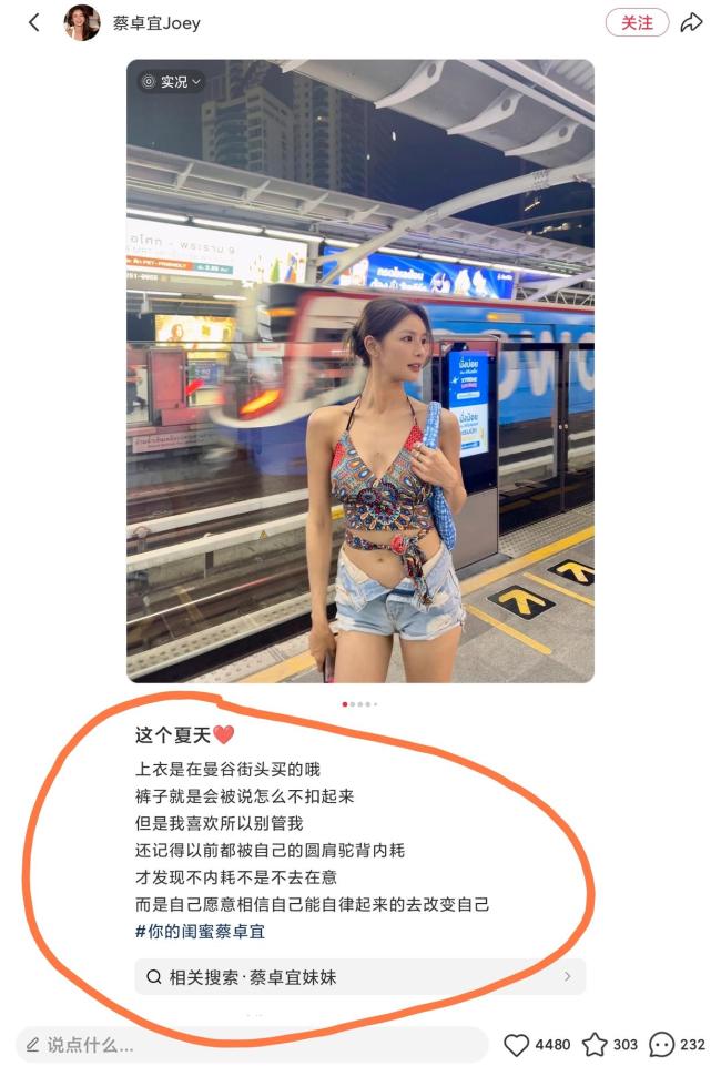 蔡卓宜回答拍性感照不扣裤子：我可爱 穿衣目田引争议
