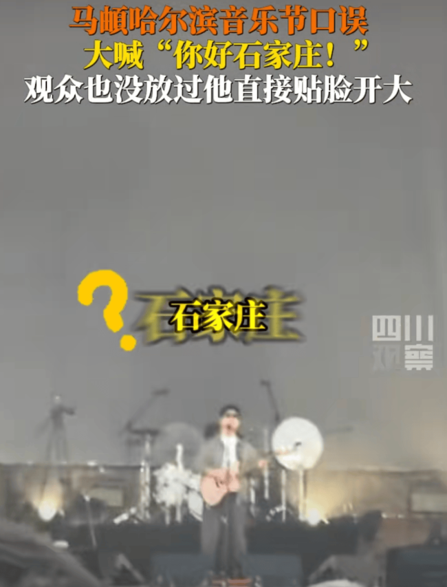 Ma di在shijiazhuang打电话给Harbin后没有道歉，可缓解