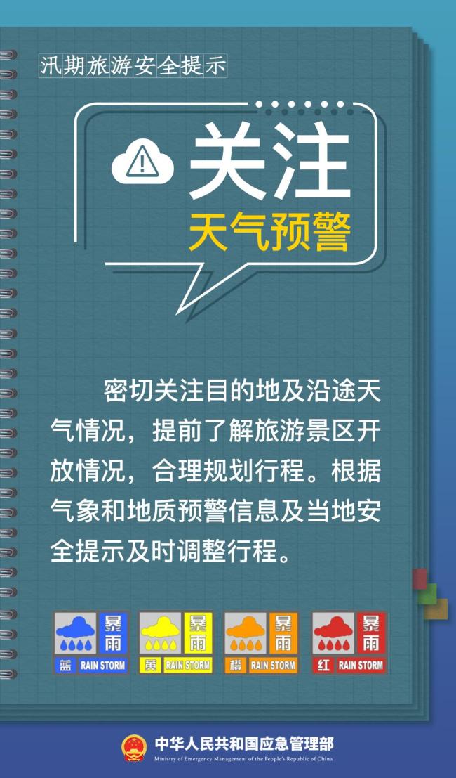 山洪将至景区用10分钟疏散4百余名游客