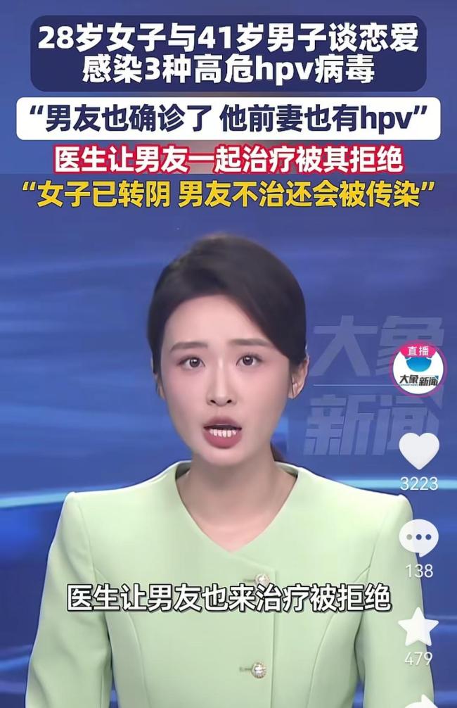 女子与男友恋爱后感染三种高危HPV 他前妻也被他传染了