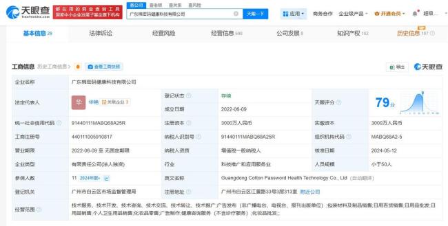 辛巴只退网未回应卫生巾问题 起底棉密码卫生巾公司