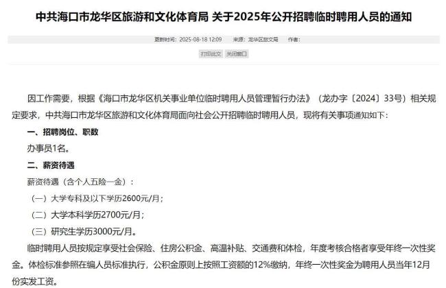 海口多家单位招聘研究生月薪3000