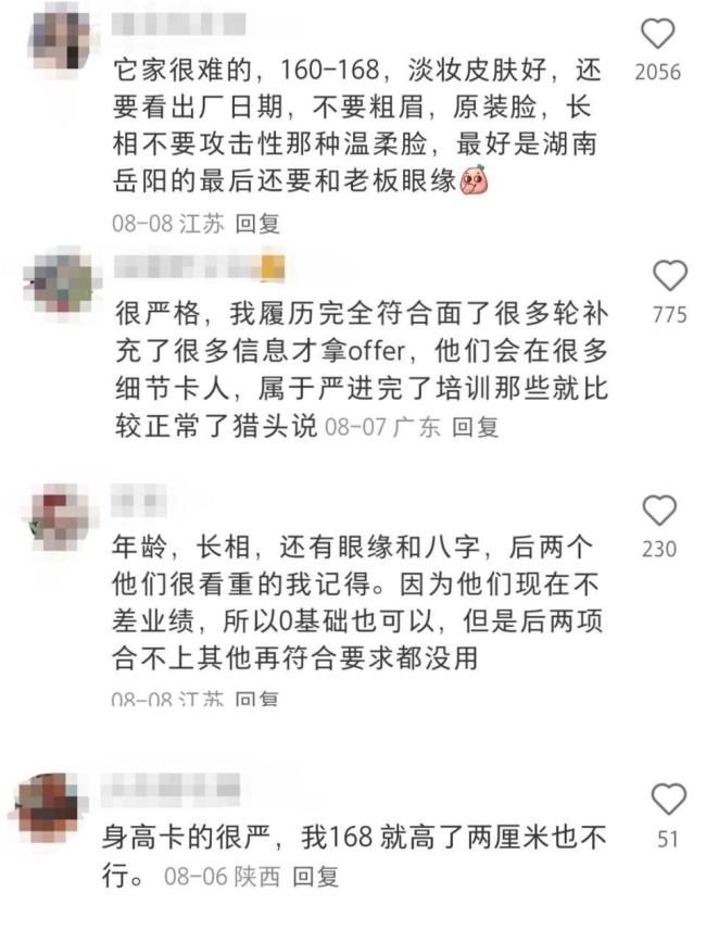 老铺黄金招聘方回应要求堪比空乘 外形气质成关键