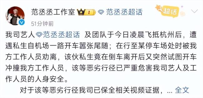 范丞丞遭私生尾隨 涉事者已被警方處理