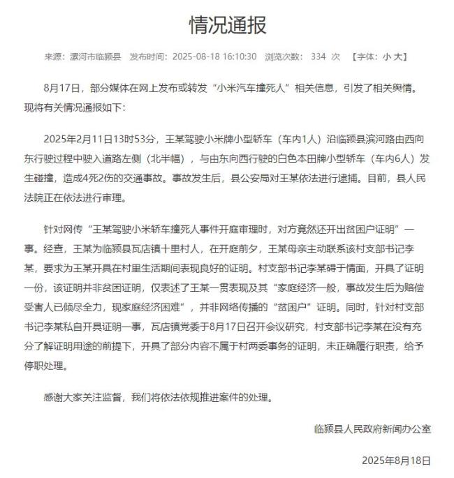 官方通报小米车主逆行超速致4死