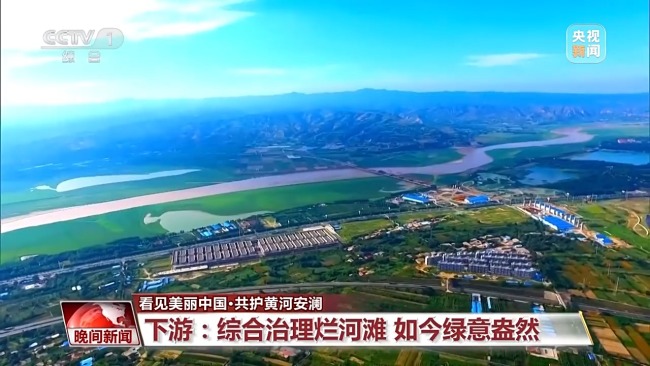 看见美丽中国丨把断流之痛化作生态之美 母亲河生态蜕变向“绿”而行