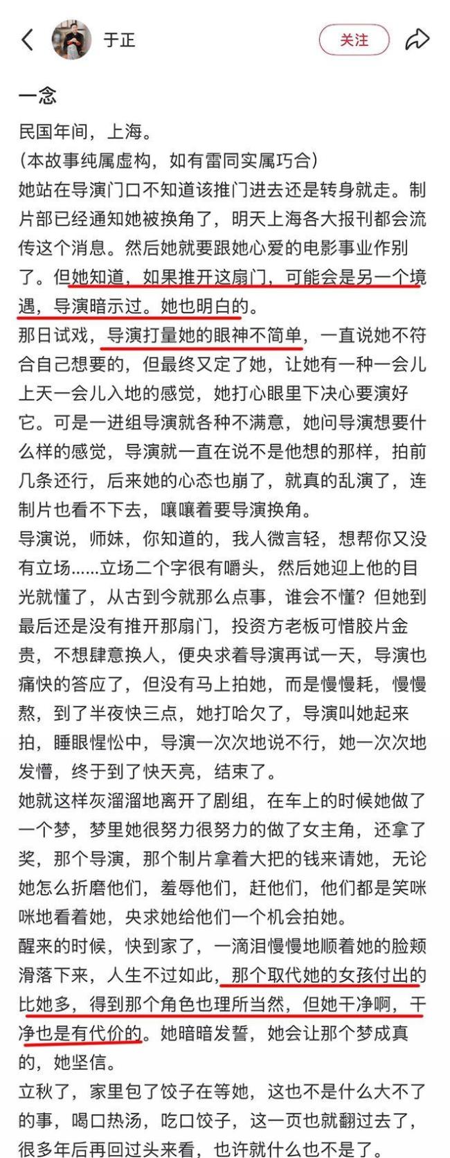 于正取代我们的人也被换了 影射女星陪睡风波