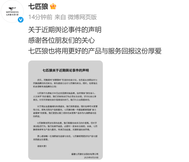 七匹狼称必要时会依法维权