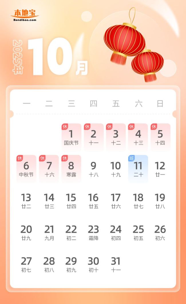 2025年国庆中秋假期安排公布 8天长假高速免费
