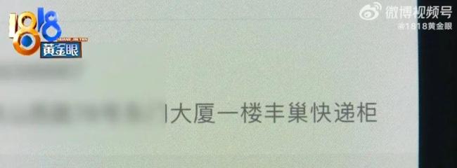 女子投诉骑手后收到恐吓电话 快递存放争执升级