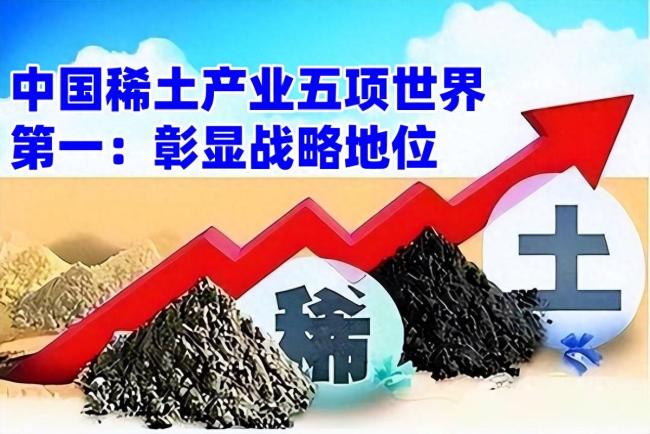 你认为中国稀土的优势在哪里