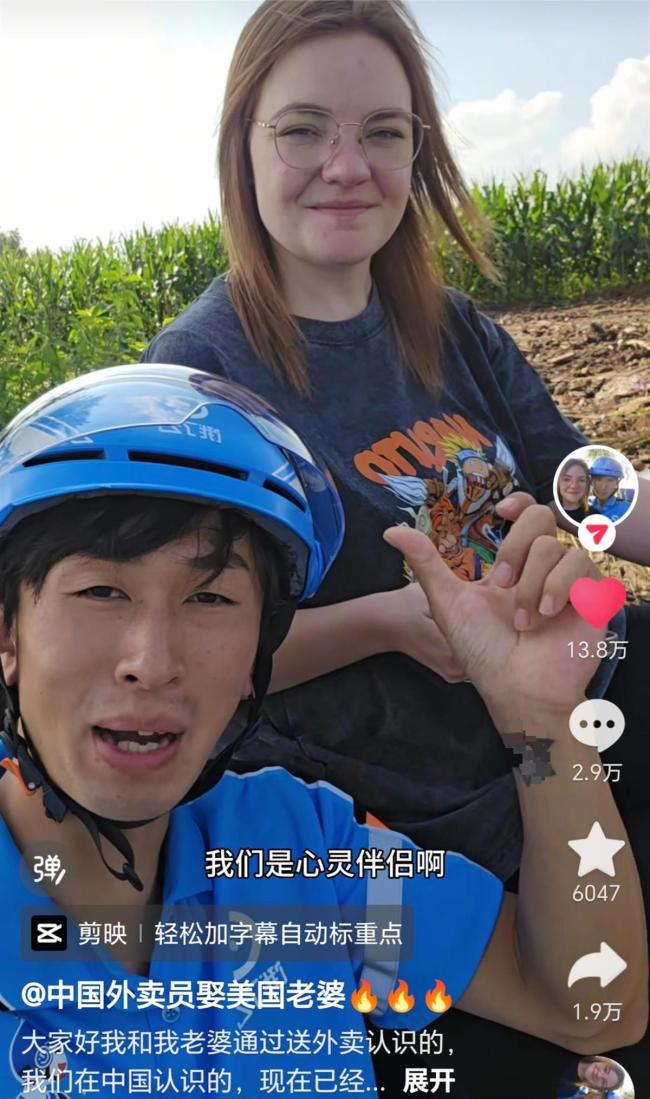 外卖小哥结识美籍幼师5个月闪婚