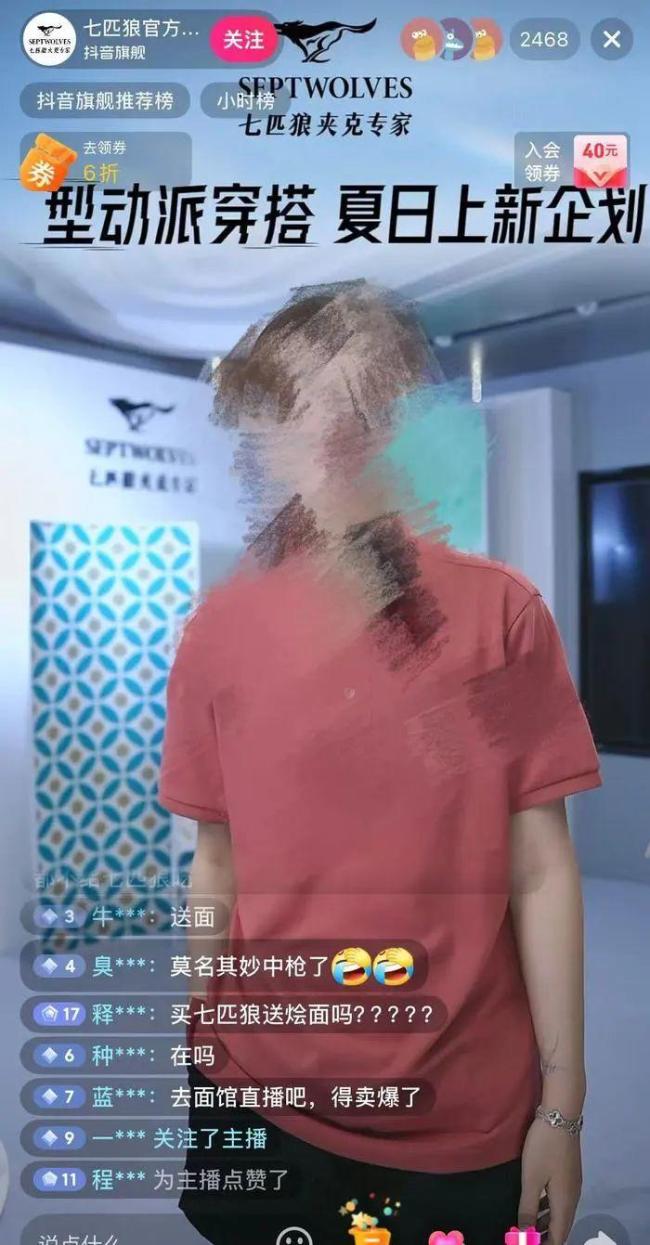 七匹狼回应续面事件争议