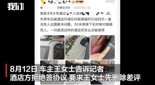 砸坏玛莎拉帝酒店要媒体删稿再赔偿，双方对于何时删差评存在争议