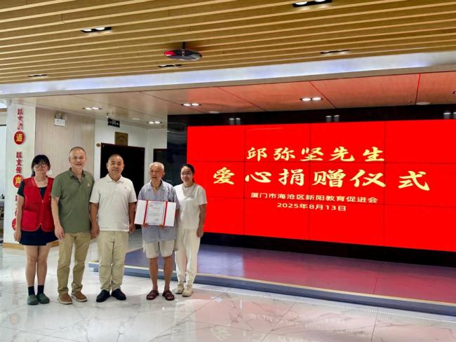 廈門一85歲老教師，又捐了10萬元