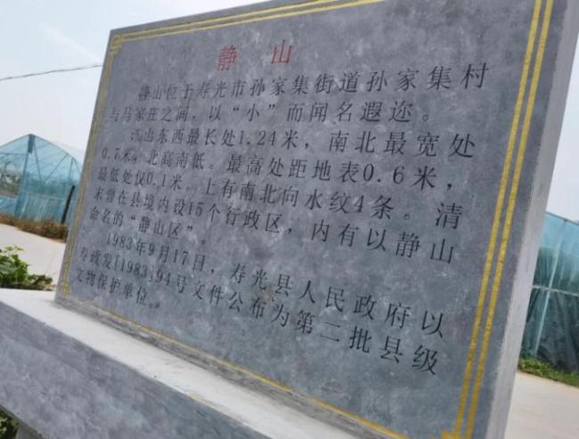 网友吵翻！全国最矮的山仅0.6米高？静山是石还是山引争议