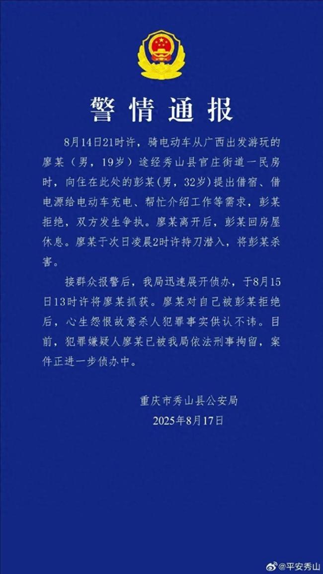 19岁男子借宿被拒杀人后煮面睡觉