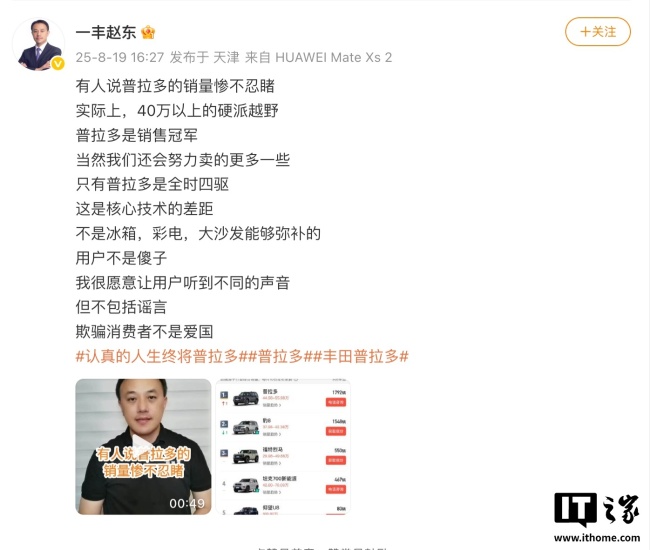 一汽丰田高管回应普拉多销量问题：是40万级硬派越野销冠