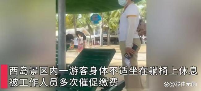 三亚景区通报游客坐景区躺椅被催收费