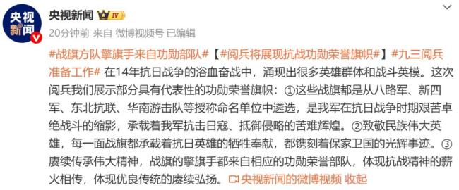 九三阅兵这些旗帜将亮相 致敬英雄传承精神