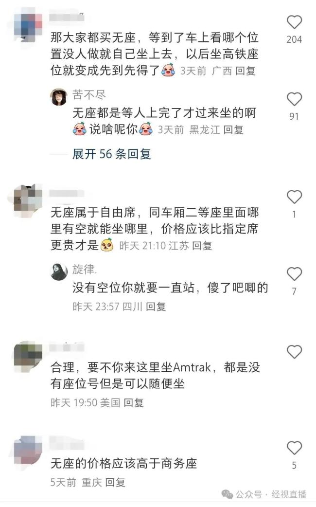高铁无座票与二等座同价引热议 票价合理性争议不断