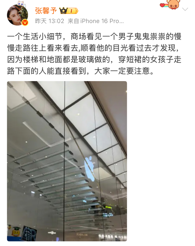 苹果专卖店内现走光楼梯，明星张馨予发文提醒，苹果店回应