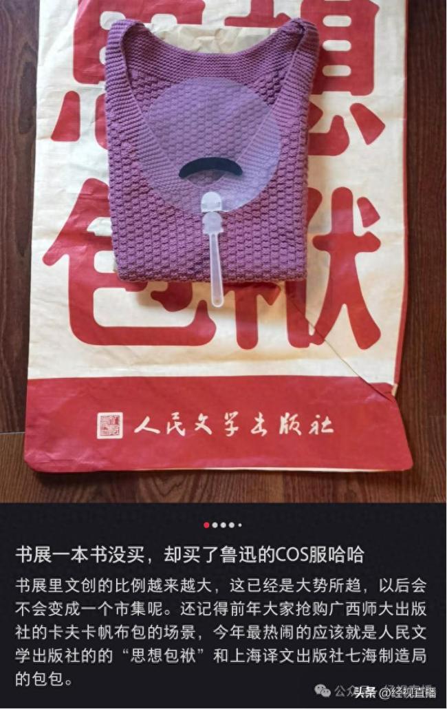 “鲁迅同款毛背心”火了