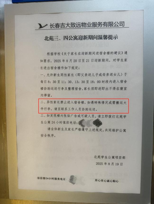 吉林大学新生宿舍楼禁异性家长进入